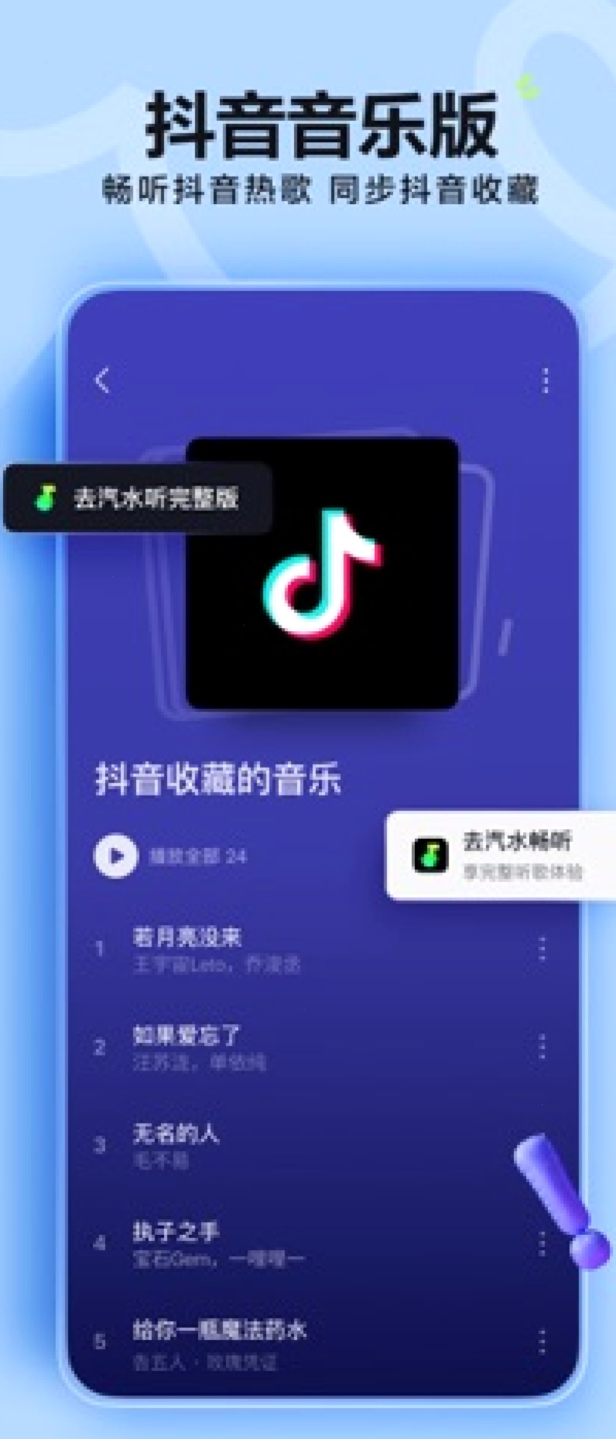 汽水音乐